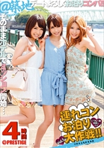 連れコンお泊まり大作戦!!! 5