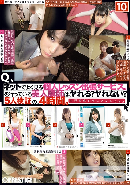 人間観察ドキュメント Q&A 10