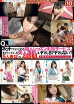 人間観察ドキュメント Q&A 10