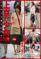 上京少女 03