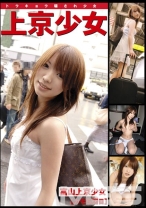 上京少女 05