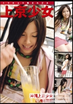 上京少女 08
