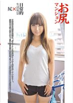 お尻マンション 06