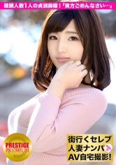 街行くセレブ人妻をナンパしてAV自宅撮影！⇒中出し性交！ celeb.4 経験人数1人の貞淑奥様！「こっちの方が気持ち良い…貴方ごめんなさい」 in 新宿