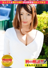 噂の検証！「あなたの恋バナ聞かせてください！」 episode.8 『セックスが好きです、でも精子の香りのほうがもーっと好きです！』Gカップ女子はかく語りき in 恵比寿