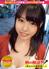 噂の検証！「地方から来たカワイイ田舎娘はヤレるのか？」 episode.4 元彼を忘れるためいざTOKYO！の傷心女子！新恋人はAV男優！？の巻 in 東京タワー