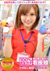 100%完全ガチ！噂の素人激カワ看板娘にアポなし取材⇒AV交渉！ target.12 芸能界目指してボイトレ中！身体張ります、ゲーセン店員 in 新大久保