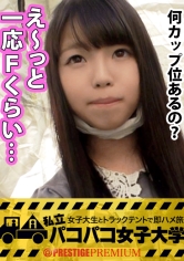 貞操観念の緩さはスマホに出る!⇒画面がバッキバキな女子大生はヤレちゃうんです!18歳!隠れ巨乳Fカップ!円光疑惑アリ!?ワキの処理激甘!ヤレる県、埼玉出身!女子大生の乱れた性事情ココにあり!テントでヤッてるのに我を忘れて大絶叫しちゃうの巻(ボリューム完全に壊れてます):私立パコパコ女子大学 女子大生とトラックテントで即ハメ旅 Report.003