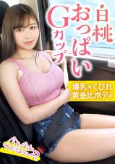 【圧巻美くびれ×爆乳】ぷるんぷるんのGカップ!!二次元級ボディの保育士さんと山梨で自然堪能サボり旅!!100点満点のおっぱい揺らしビックビクイキまくる濃厚SEX2回戦!! :今日、会社サボりませんか?In新宿_img