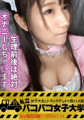 イマドキゆるふわ系のド天然マイウェイJD！元カレと別れて以来(1年半～2年前)セックスご無沙汰のガード固めな優等生は、日夜マイ電マで自慰に更けるムッツリどスケベのオナニー常習犯！！狭いテントでイケメン男優と二人きりになった途端タガが外れた雌犬と化し、欲求爆発の多湿ムンムン淫行開始！！の巻。：私立パコパコ女子大学 女子大生とトラックテントで即ハメ旅 Report.007_img