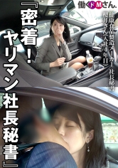 社長秘書を追え！！ 応募OLは日中から社長と浮気SEX！？ノット清楚！ 激ヤリマンビッチの日常！健康食品製造メーカー 社長秘書 櫻井さん(入社4年目)_img