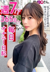 週7！？ 365日毎日オナニーでイキ狂うドMさん登場！スレンダー美脚を広げM字開脚で大胆オナニー！！電力会社 契約管理部 桜木さん 入社2年目_img