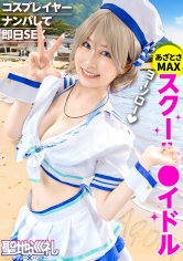 聖地巡礼レイヤー×ハンター 第2話【大人気アイドルアニメの聖地・沼津】爽やか衣装が目立つス◯ールアイドルコスプレ美女を聖地ナンパして、そのままホテルにお持ち帰り！！・廃校を救うため、アイドル活動じゃなくてコスプレセックス頑張ります！？・柔らかそうなEカップおっぱいを責めると感度バツグン！甘々ボイスがチ◯コに刺さりまくり！・でもアイドルだから衣装が大事！着たまま最後まで絶対に脱がしません！！_img