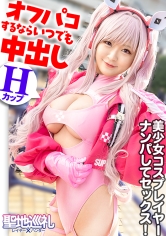 聖地巡礼レイヤー×ハンター 第4話【月に一度のコスプレ祭り！コスプレの聖地・池袋】ぶっ壊れ高火力のHカップコスプレイヤーが登場！？ 撮影列の先にいたのは、初参加のコスプレイベントでナンパに引っかかっちゃう激チョロ女子でした！ピンクのボディースーツから溢れたHカップおっぱいは必見です！世界観が崩れるので最後まで絶対に脱がしません！！_img