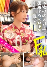 【好き好き連呼】Fカップ美乳の美容部員を彼女としてレンタル!口説き落として本来禁止のエロ行為までヤリまくった一部始終を完全REC!!着物が似合うおっとりお姉さんが、スイッチ入ると舌をからめてベロキスを求めてくるギャップが超エロい!!好き好き連呼してF乳揺らしながらイキまくる美女の激狭マ◯コにどっぷり中出し!!!昼間は清楚系だったのに夜は「専用のおマ◯コにして?」と立候補する超どスケベお姉さんだった件【レンタル彼女】_img