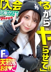 【渋谷で一番カワイイ。】「遊んでレビューするだけで稼げる!」「入会金0キャンペーンやってて」瞳を輝かせながら勧誘してくるが、顔が可愛すぎて何も入ってこずww今回も胡散臭い話に乗っかり陥落ホテイン。ショーパンからはみ出すピチっピチの生足とムッチムチの尻に我慢汁がとまらない。スエットの下は隠れ巨乳、完全にアタリ。この顔で卑猥な乳輪、ギャップがエロい。嫌がるも既に爆濡れの染みパンティをズラし挿入すると…!:case32