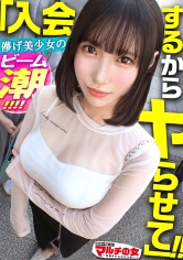儚げ美少女のビーム潮！こんな美少女なのに…【透明感と激マゾイキのギャップ。】「恋人はいますか？照」「確実に出会える方法があって…」蓋を開けてみると婚活サークル？の勧誘でしたwwテキトーに話に乗っかり説得ホテイン！涙目で「え？撮ってます…？！」動揺する美少女にブチ込み黙らせイラマ。早々に本気汁垂れ流してハァハァ乱れる吐息。チ●コハメれば顔真っ赤にして超ロング潮ぶっ放す始末w「だめ…違いますっ…」止まらぬ激ピスに止まらぬ潮ビーム。イキすぎて我を失ってますww：case39_img