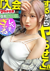 超一軍レベチGAL！【美脚で美巨乳で美尻で美顔、文句なしパーフェクト。】【爆潮エクストリーム】渋谷で激カワハッピーギャルに声をかけられて「肌綺麗な人好き～」「働いて稼ぐ時代は終わりですっ！」美肌サプリを勧められ…テキトーに話に乗っかり説得ホテイン！勧誘時とは態度激変、「早く終わらせてよね」と強気ギャル。お構いなしに身体中弄ると漏れる吐息。「違う、濡れてないから」と言いながらピチャピチャと鳴るま●こは正直wwデカ●ンを打ち込むと悶えイキスプラッシュwwハメては吹いての繰り返しで無限快楽マ●コと化し…：case38_img