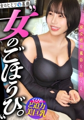 欲望が詰まったカラダ【エグい美くびれスレンダーにデカ乳搭載】【釣鐘型ピンク乳輪】アロママッサージの時点で「え、これもう性感マッサージですか…？勘違いしてすみません…恥」もう既にエロいことで頭がいっぱいの女。オイル映えするど迫力美ボディをねっとり責めると「え～…エッチしたい…照」御法度セックス懇願ww「キモチよすぎて…ッ！」すんごい乳揺れと波打つデカ尻、撮れ高最高ですww#女風#女性用風俗#覗き：file.10