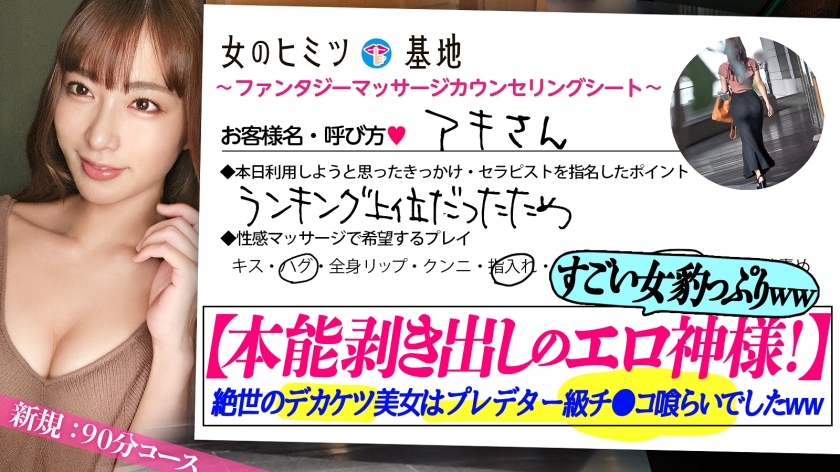 300MIUM-1150 本能剥き出しエロ神様!【絶世の美女、豹変ww性欲MAXチ●コ喰らい】【妖艶デカ美尻の悩殺パワフル騎乗位】気品溢れる大人のオンナ。この美女、緊張 新作 AV動画 レビュー 画像シーン01