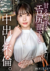 【喫煙所でウワサの淫尻部下】【勤務中もビン勃ち乳首】清楚な顔して彼氏じゃ足んないむっつり部下と社内不倫。場所もわきまえず、どこでもフェラしてくるスケベな女。1日働いた後の蒸れ神尻を揉みしだいたら、可愛い顔が雌の目つきに豹変。久しぶりの不倫ち●ぽは相当気持ちいようで膣奥までトロトロにイキ乱れる。もちろん奥まで生中出し。最後はたまらなく可愛い顔にぶちまける。【既婚男性(上司)×彼氏持ち女性(部下)】【密会ナマハメ撮り】case.4_img