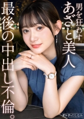 【最後の中出し不倫SEX】婚約中の彼氏よりも気持ちいい若者ち●ぽで理性崩壊。焦らし上手でミステリアスなセフレ。男を焦らして濡れるま●こ。おあずけを喰らった後は華奢なくびれを掴んで激ハメ。余裕な表情は消え、生ち●ぽの快感を貪るようにイキ乱れるあざエロ美女。辛抱たまらず婚前ま●こに大量中出し【婚前OLカノジョ×男子大学生(ペット)】【密会生ハメ撮り】case.3_img