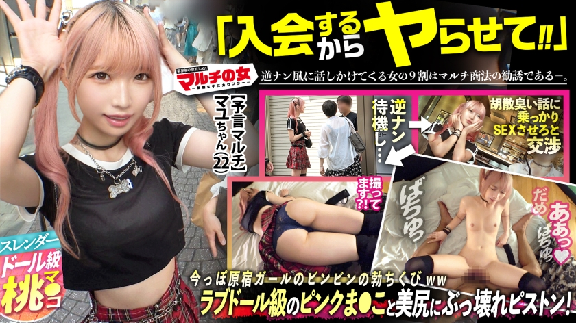 300MIUM-1159 ピンピン勃ちくび【ラブドール級桃色マ●コ】【美桃尻の極小キツマン】竹下通りの今ドキの子。「病気を予言してくれて!」「先生って呼ん 新作 AV動画 レビュー パケ写画像