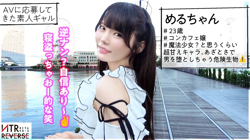 300MIUM-1162 ち●ぽと男はカワイイ生き物。あざとさと言う魔法で彼女持ちでも構わず喰う小悪魔。禁断の寝取りドキュメント!!カワイイを全面に出し逆ナン 新作AVエロ動画 レビュー 画像シーン01