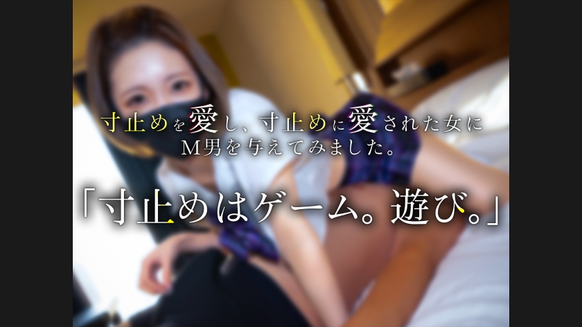 300MIUM-1163 【顔面騎乗されて勃起してんの~?笑】M男の苦しそうな顔が興奮するんです♪暴発注意!!寸止め大好き甘サド小悪魔ギャル 新作 AV動画 レビュー 画像シーン01