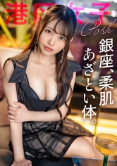 【銀座、柔肌 あざとい体】甘えた仕草と上品な所作。銀座の男たちを満足させる洗練された「おんな」を跪かせてしゃぶらせる。自ら拡げたま●こは既にぐっしょり。_img