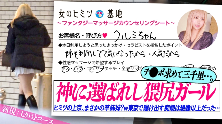 sp-300MIUM-1206 AVレビュー チ●コ求めて三千里…【神に選ばれし猥尻ガール】「お姉ちゃんも利用してて…照笑」地元からヒミツの上京wオイルで卑猥にテカる、ムッチリどエロい下半身。触られるたび所狭しとブルンブルンに弾むおっぱいと巨尻。我慢できなくなって上目遣いでチ●コをしゃぶりだすも「挿れたい…ダメかな…?」狭い田舎を飛び出し東京で曝け出す初めての痴態は想像以上すぎたww#女風#女性用風俗#覗き:file.21 画像シーン01