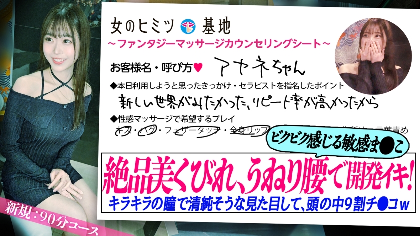 制御不能うねり腰イキ【フレッシュ美少女、開発】キラッキラの瞳に天使みたいな笑顔で「新しい世界が見たくて…照」清純そうな顔してエロに興味深々ww想像できないくらいにビクンビクにうねる、跳ねる、クネらせる。超敏感ま●こに開発されてますw#女風#女性用風俗#覗き：file.24 ｜ 300MIUM-1231 画像1 300mium-1231