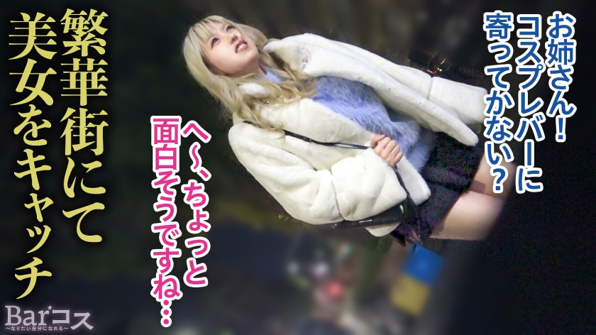 sp-300MIUM-1235 AVレビュー ムッチリ巨乳JDの過激丸出しコスに店内熱狂！男たちの熱い視線にま○こを濡らした彼女を客横の更衣室で…！Barコス～なりたい自分になれる～ 画像シーン01