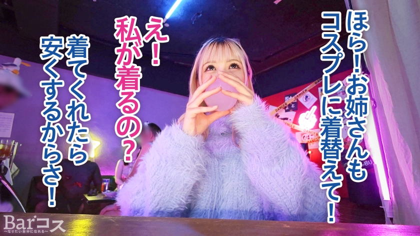 sp-300MIUM-1235 AVレビュー ムッチリ巨乳JDの過激丸出しコスに店内熱狂！男たちの熱い視線にま○こを濡らした彼女を客横の更衣室で…！Barコス～なりたい自分になれる～ 画像シーン02