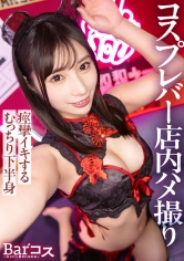 コスプレBAR常連に触発されて？？更衣室で人生初ハメ撮り！「バレちゃう…でも止まらない！」緊張と非日常の快感で痙攣イキを繰り返し、ビーム級の潮噴きを披露！_img