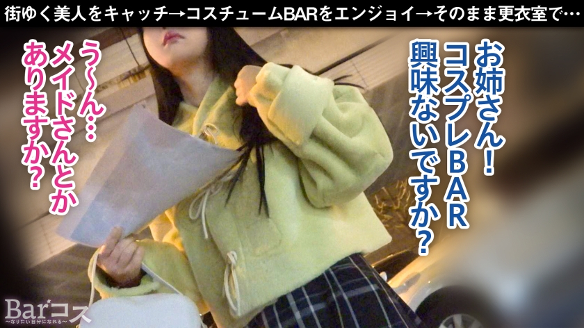 【店内バレ寸前の背徳快楽】乳も尻も、ついでにマ○コも丸見えの発情猫コス！保育士志望JDもアルコールとコスプレでいつもより大胆に！「フェラが苦手」なんて言いつつ1年ぶりチ○ポに夢中でしゃぶりつく！店内の視線を独り占めするおっぱい震わせて更衣室でイキまくり！ ｜ 300MIUM-1238 画像1