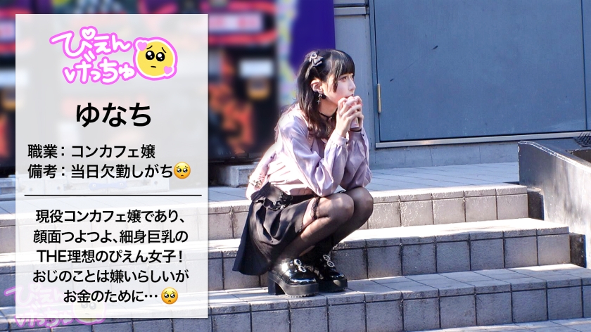 sp-300MIUM-1244 雛乃ゆな AVレビュー 【倍倍オイル6P鬼枕】美乳Fカップに細身でスタイル抜群の地雷系女子！しかも人気コンカフェ嬢で顔面ツヨツヨ！非の打ち所がない完全無敵で生粋のぴえん系はなぜパパ活…？おじ嫌いの美少女が、抱かれイカされ堕ちていく！理性ぶっ壊れておマ●コが超発情モード！6Pぬるぬるオイル乱交でおじ相手にリアル鬼枕で濃厚中出し！！！ 画像シーン02