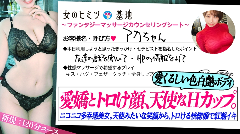 sp-300MIUM-1253 AVレビュー 【心奪われるH乳】【求めていたのはここにあったー。】愛嬌と、艶めく色白ボディ。人柄もおっぱいも極上に柔らかい、エロかわたぬき顔のニコニコボイン。天使みたいな笑顔を見せつつも、「欲しくなっちゃった…照」トロけ顔で甘えてくる姿が非常に愛くるしい、チ●コも苦しい。この後盛大におっぱい揺らして紅潮イキしまくってました…。#女風#女性用風俗#覗き ：file.28 宍戸里帆 画像シーン01