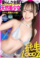 【素材が良すぎるナチュラル美少女】農園育ち！愛嬌たっぷりぴちぴちJDかほちゃん(20)といちゃいちゃアウトドアデート！口説き落として本来は禁止のエロ行為までヤリまくった一部始終を完全REC！透き通る純白スレンダーボディを大堪能！つるつるパイパン美ま●こがグチョグチョ糸を引きながら生ハメおねだり！！綺麗な裸体をビクビクッとくねらせ何度もイキまくり中出し大絶頂！！【レンタルカノジョ】_img