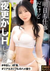 【真夜中海老反りSEX】家でリラックスしてる平日仕事終わりの彼女と、ノーブラ部屋着姿で貪り合う。僕にしか絶対見せない笑顔、メス顔、イキ顔…。艶やかに光る柔乳・美尻彼女と過ごす、人生で一番幸せな時間を疑似体験してみませんか？つるテカな体を捩らせながらイキまくる彼女に、明日の仕事のことなど忘れて海老反り正常位で中出しする夜。秘密のカップルハメ撮り投稿【半同棲カノジョ】_img