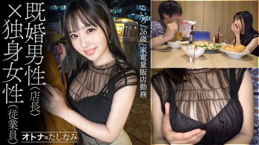 sp-300MIUM-1283 AVレビュー 【もっちゅりG乳従業員と中出し不倫】もちもち桃肌BODYを鷲掴んでどっぷり中出し。職場で一番可愛い小悪魔巨乳ちゃんと勤務後に待ち合わせて密会ハメ撮り。ちょっと触っただけでぐちょ濡れになちゃう敏感BODYをびくびく震わせ潮吹き絶頂。【既婚男性(店長)×独身女性(従業員)】 case.13 夕木こいろ 画像シーン01