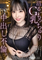 【もっちゅりG乳従業員と中出し不倫】もちもち桃肌BODYを鷲掴んでどっぷり中出し。職場で一番可愛い小悪魔巨乳ちゃんと勤務後に待ち合わせて密会ハメ撮り。ちょっと触っただけでぐちょ濡れになちゃう敏感BODYをびくびく震わせ潮吹き絶頂。【既婚男性(店長)×独身女性(従業員)】 case.13_img