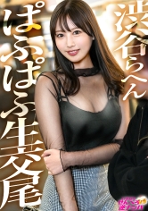 渋谷らへんに生息するリアルぱふぱふ美女w 狙ったチ●ポは逃さないエロい目つきで今夜も生交尾突入www