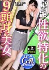 澄ました顔して潮吹きが止まらないマ●コ崩壊お姉さん【9頭身スレンダー×弾力Gカップ】エロ漫画でしか見たことないカラダ！【1回じゃ足りなくて…】働き盛りのオンナの性欲は果てしない…相性抜群のチ●ポで突かれる度にハメ潮噴射！噴射！玄関もキッチンもベッドもびしょ濡れ大洪水wwおっぱい揺れまくり×美脚ガクガク！オトナ美女の本性は、とんでもなくエロかった…！【ムラムラしたら、U●●rPenisでいーんじゃない？】_img