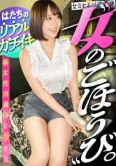 飾らない、ごく普通のハタチ。【美くびれ美尻の締まりボディ】こういう子が目醒めた時のとろんとしたメス顔って最高wこっちの世界へようこそw結局こういう子が一番エロいし、びくっびくにガチイキしててかわいすぎたww :file.33_img