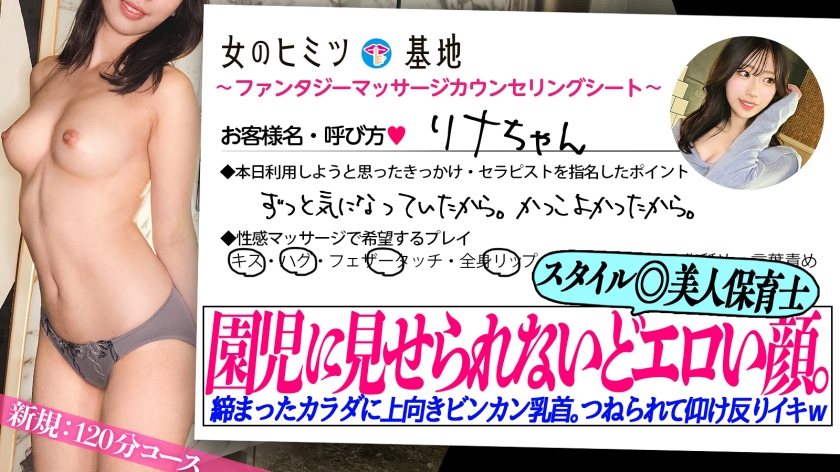 sp-300MIUM-1340 AVレビュー ビンカン乳首の保育士さんw【締まった魅スタイル】【上向き美乳】「保育士やってて…今日は友達とさっきまで飲んでました笑」日々の激務の中、勢いで初利用。保育士とは思えないくらいの長身美ボディw子供に絶対見せられないメスの顔でイキまくり。。。#女性用風俗#女風#覗き#女のごほうび ：file.35 永瀬みゆう 画像シーン01