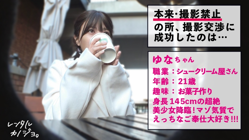 sp-300MIUM-1391 AVレビュー 【体格差えっち】ミニマム美少女！ゆなちゃんを彼女としてレンタル！口説き落として本来禁止のエロ行為までヤリまくった一部始終を完全REC！！低身長ほど、性欲エグい説ガチ立証wずっ～とチ◯ポを舐めたがるフェラチオ狂。背徳華奢ボディのキツキツおま●こに生ハメ&たっぷり中出し！【レンタルカノジョ】 日向由奈 画像シーン01
