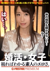 婚活女子03：この生々しいエロさは見ないとわからない！！OL(総務)/佐伯優子/27歳。出会いを求めて婚活パーティーに来る様なオンナは即ち、求めてるんです！！躰も(チ●コを)！！！そんな将来を焦り出したふわふわマ●コに安定した男を差し出せば、即日ホテルでハメ倒しのやりたい放題！！！何度も言うが、生々し過ぎる素人の極エロ素セックスは、本編を見ないとわからない！！！