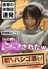 自主規制レベル！！！シリーズ史上ダントツNo.1でヤバいヤツ！！！とにかくこの娘の体験談が本気でヤバすぎる！！！書けません！！内容は本編で是非お確かめください！そしてそれに負けないくらいセックスもヤバ過ぎてエロ過ぎて、、ちょっと間引きずるレベルの問題作だった件！！！：朝までハシゴ酒 12 in 渋谷駅周辺