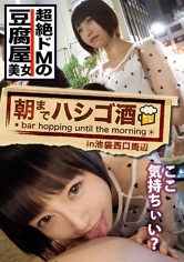 シリーズ最強の変態ドMのロリビッチ！！！首絞めはもちろん、ガチの顔ビンタや乳首噛みでマ●コをじゅるじゅるにしちゃう、マジでどーしよーもねー変態ちゃん♪ほろ酔い気分でホテルインするや否や、股間をムズムズさせながらトロトロ激かわフェイスで完っ全にチ●コ突っ込んで下さいアピールしちゃってた件！！！：朝までハシゴ酒 24 in 池袋西口周辺_img